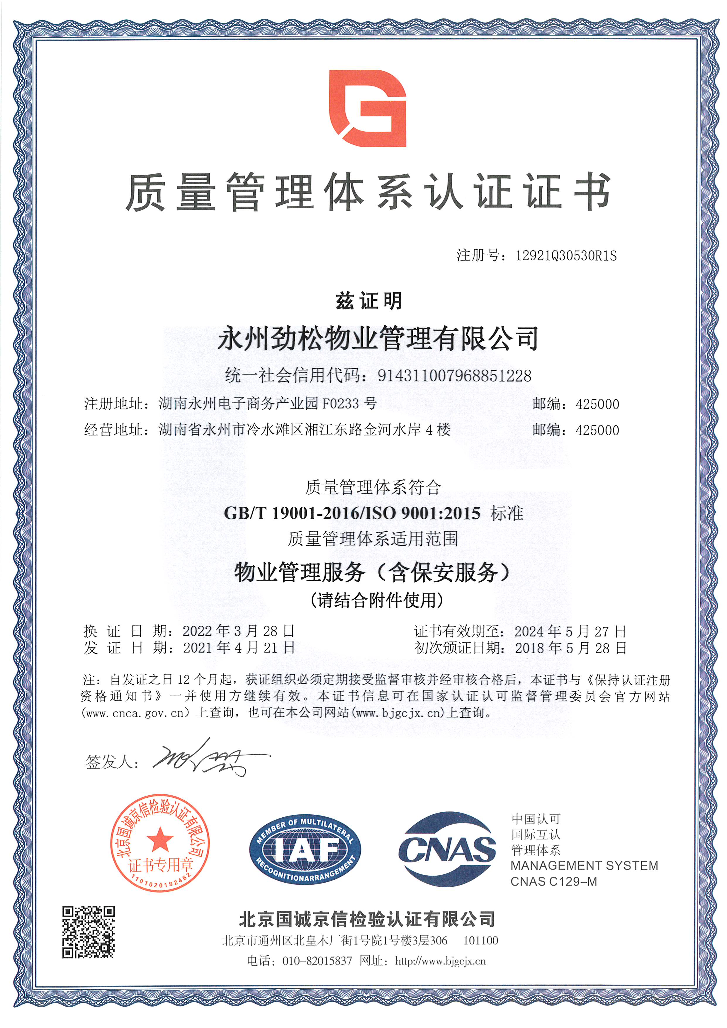 ISO90012015|(zh)wϵJ(rn)CC(sh)