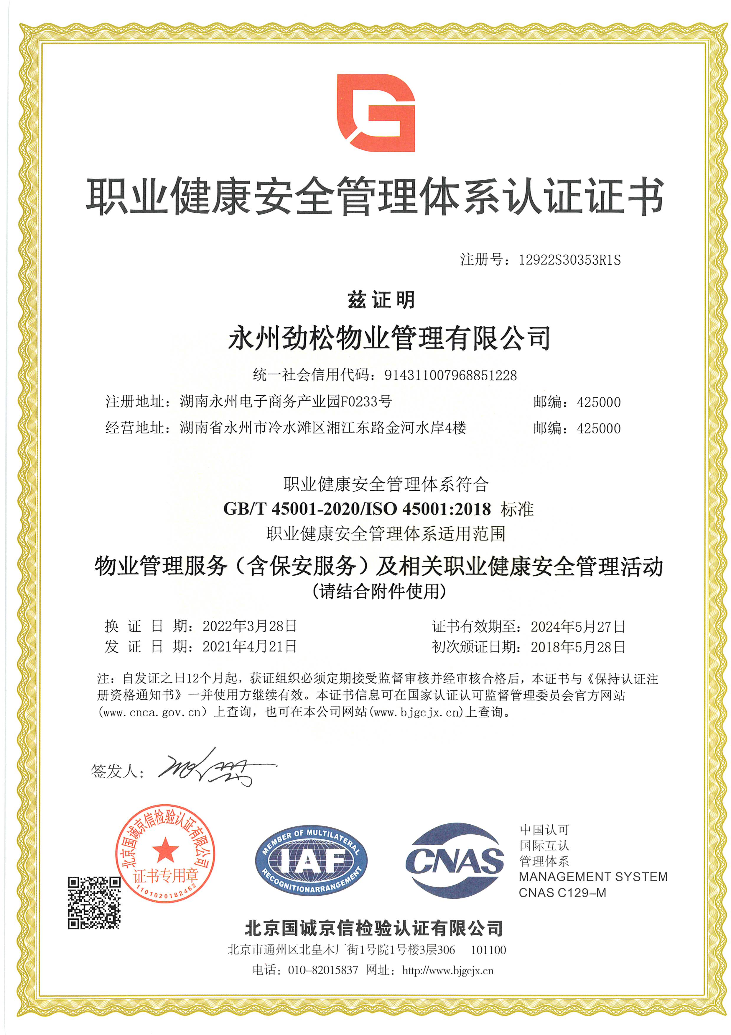ISO450012018I(y)ȫwϵJ(rn)CC(sh)